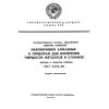 ГОСТ 8.044-80