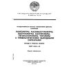 ГОСТ 8.053-73