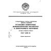 ГОСТ 8.087-81