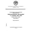 ГОСТ 8.096-82