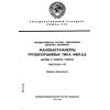 ГОСТ 8.111-74