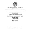 ГОСТ 8.118-85