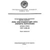 ГОСТ 8.212-84