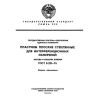 ГОСТ 8.215-76