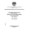 ГОСТ 8.220-76