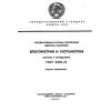 ГОСТ 8.221-76