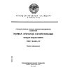 ГОСТ 8.235-77