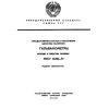 ГОСТ 8.261-77
