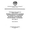 ГОСТ 8.268-77