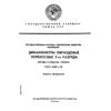 ГОСТ 8.287-78