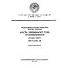 ГОСТ 8.294-85