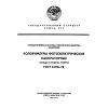 ГОСТ 8.298-78