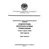 ГОСТ 8.311-78