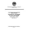 ГОСТ 8.317-78