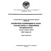 ГОСТ 8.334-78