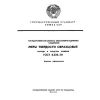 ГОСТ 8.335-78