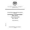 ГОСТ 8.340-78