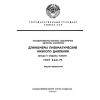 ГОСТ 8.341-79