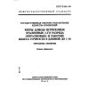 ГОСТ 8.353-96