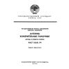 ГОСТ 8.363-79