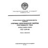 ГОСТ 8.391-80