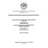 ГОСТ 8.428-81