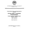 ГОСТ 8.439-81