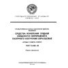 ГОСТ 8.445-81