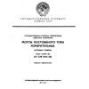 ГОСТ 8.449-81