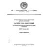 ГОСТ 8.464-82