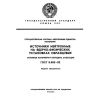 ГОСТ 8.483-83