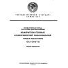 ГОСТ 8.493-83