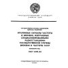 ГОСТ 8.515-84