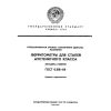 ГОСТ 8.518-84