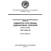 ГОСТ 8.526-85