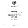 ГОСТ 8.527-85