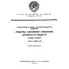 ГОСТ 8.529-85