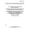 ГОСТ 8.563.1-97
