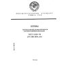 ГОСТ 10180-90