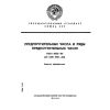 ГОСТ 8032-84