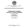 ГОСТ 831-75