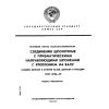 ГОСТ 8790-79