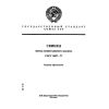 ГОСТ 8857-77