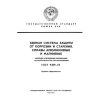 ГОСТ 9.019-74