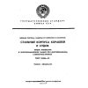 ГОСТ 9.056-75