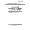 ГОСТ 9.510-93