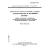 ГОСТ 9.511-93