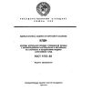 ГОСТ 9.712-86