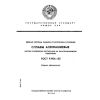 ГОСТ 9.904-82