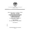 ГОСТ 9.909-86